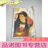 正 九成新当思人碰到情人狗。