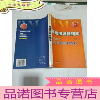 正 九成新基础市场营销学。