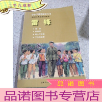 正 九成新中国经典故事绘画本 雷锋