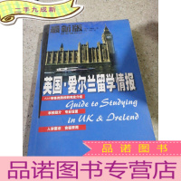 正 九成新英国、爱尔兰留学情报