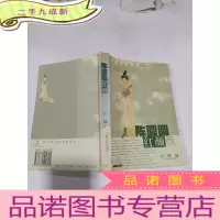 正 九成新陈圆圆红颜恨
