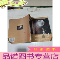 正 九成新百年绝唱