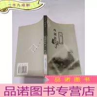 正 九成新西湖新梦寻——杭州