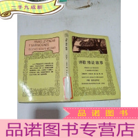 正 九成新诗歌 传说 故事()