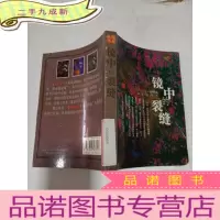 正 九成新镜中的裂缝