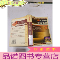 正 九成新西方银行会计准则英国银行适用会计准则讲解