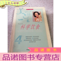 正 九成新科学饮食