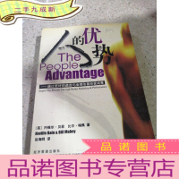 正 九成新人的优势(一版一印)