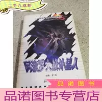 正 九成新阿波罗大战外星人