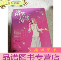 正 九成新微笑情缘