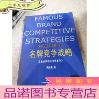 正 九成新名牌竞争战略