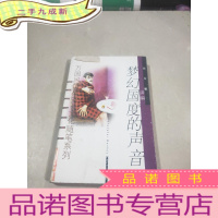 正 九成新梦幻国度的声音。