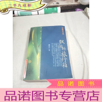 正 九成新漂泊的旅行箱