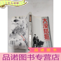 正 九成新大漠猎狐——二战演义丛书