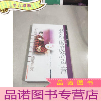 正 九成新梦幻国度的声音