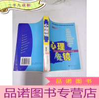 正 九成新心理魔镜,