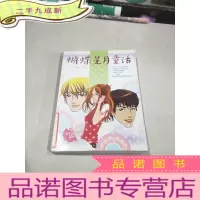 正 九成新蝴蝶星月童话。