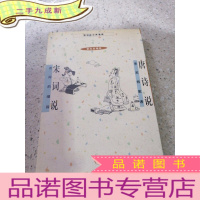 正 九成新唐诗说 宋词说