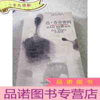 正 九成新达·芬奇密码