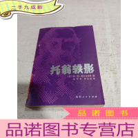 正 九成新托翁轶影