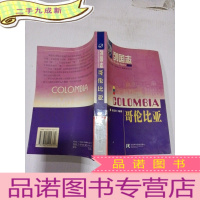 正 九成新哥伦比亚