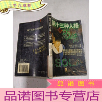 正 九成新第十三种人格的恐怖