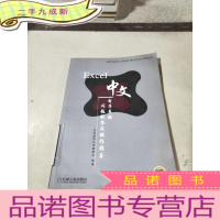 正 九成新Excel中文电子表格问题解答机操作指导,