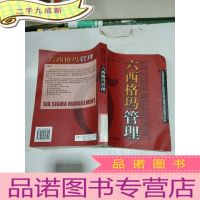 正 九成新六西格玛管理