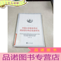 正 九成新中国大学英语考试阅读部分构念效度研究