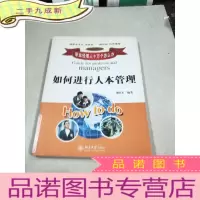 正 九成新如何进行人本管理