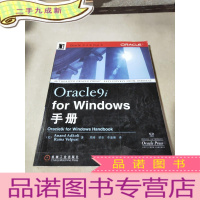 正 九成新Oracle9i for Windows手册