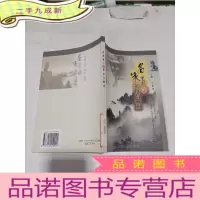 正 九成新名家笔下的黄山与徽州
