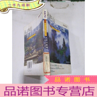 正 九成新从庐山到湘西凤凰