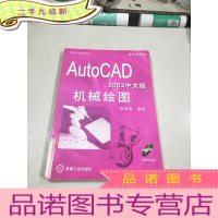 正 九成新Auto CAD 2002中文版机械绘图