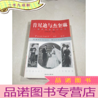 正 九成新肯尼迪与杰奎琳 一幅美国婚姻的画卷