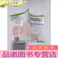 正 九成新家用电器用单相电动机的原理与维修