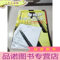 正 九成新房地产法律文书范本.