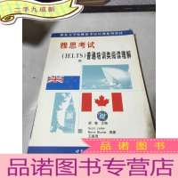 正 九成新雅思考试(IELTS ) 普通培训类阅读理解