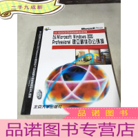 正 九成新以MicrosoftWindows2000Professional建立办公环境---