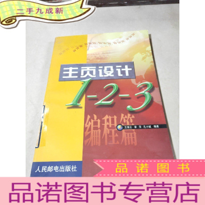 正 九成新主页设计 1-2-3 编程篇.