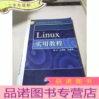 正 九成新Linux 实用教程