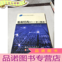 正 九成新数据结构 C++语言描述