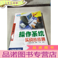 正 九成新操作系统实战步步通