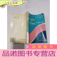 正 九成新产业结构与产业政策,