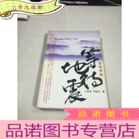 正 九成新等待地震