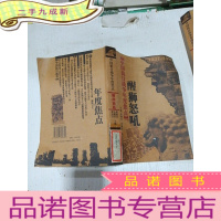 正 九成新中国抗日战争年度焦点醒狮怒吼