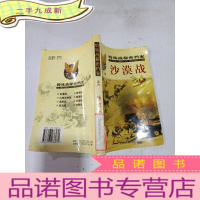 正 九成新特殊战秘密档案(沙漠战)