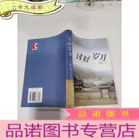正 九成新讨好岁月