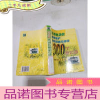 正 九成新农用电动机使用 维护 故障 预防与排除300个怎么办