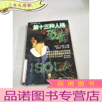 正 九成新第十三种人格的恐怖